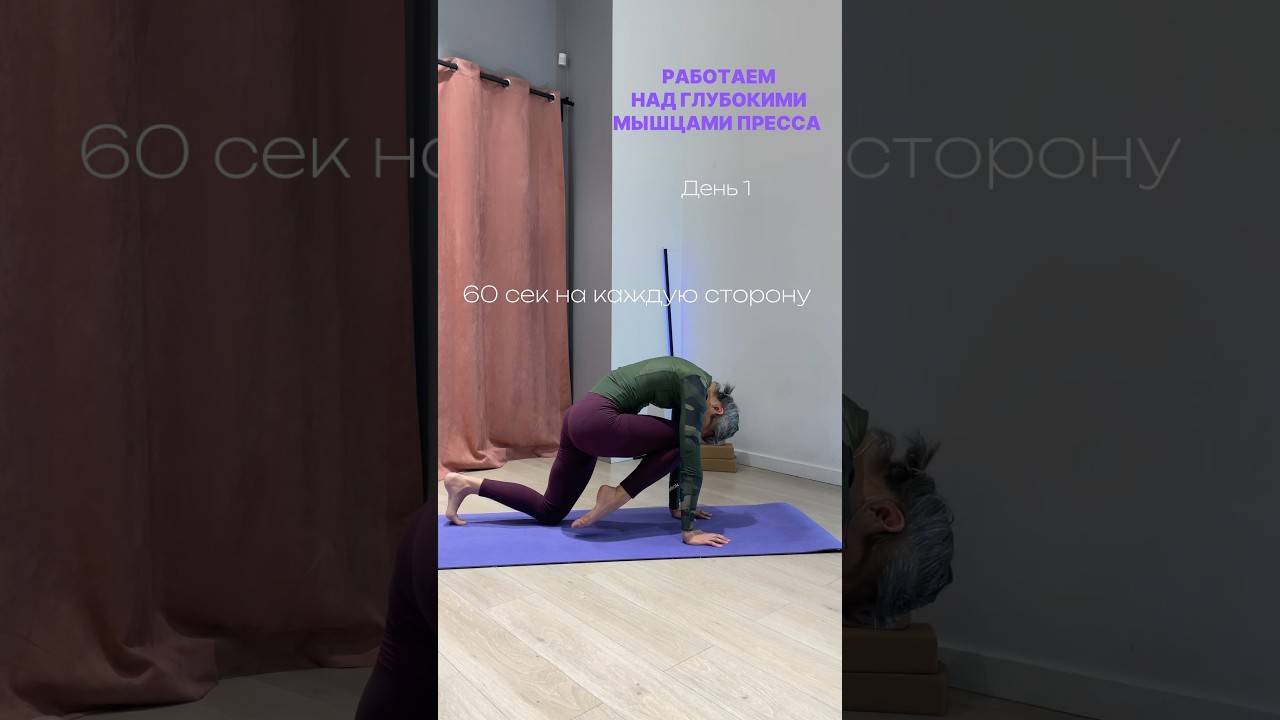 ГЛУБОКИЕ МЫШЦЫ ПРЕССА 🤍