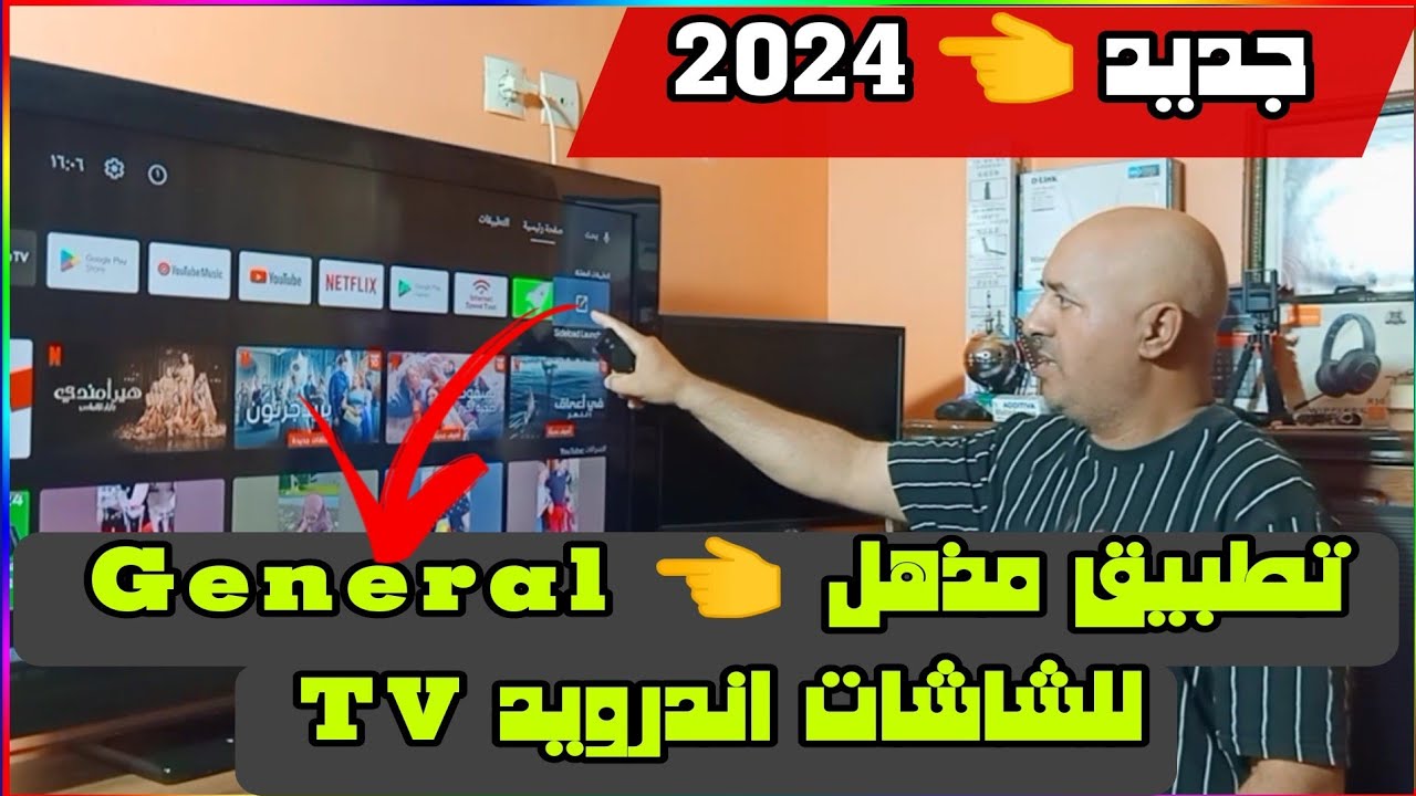 تطبيق مذهل 👈 للشاشات اندرويد TV جديد 2024