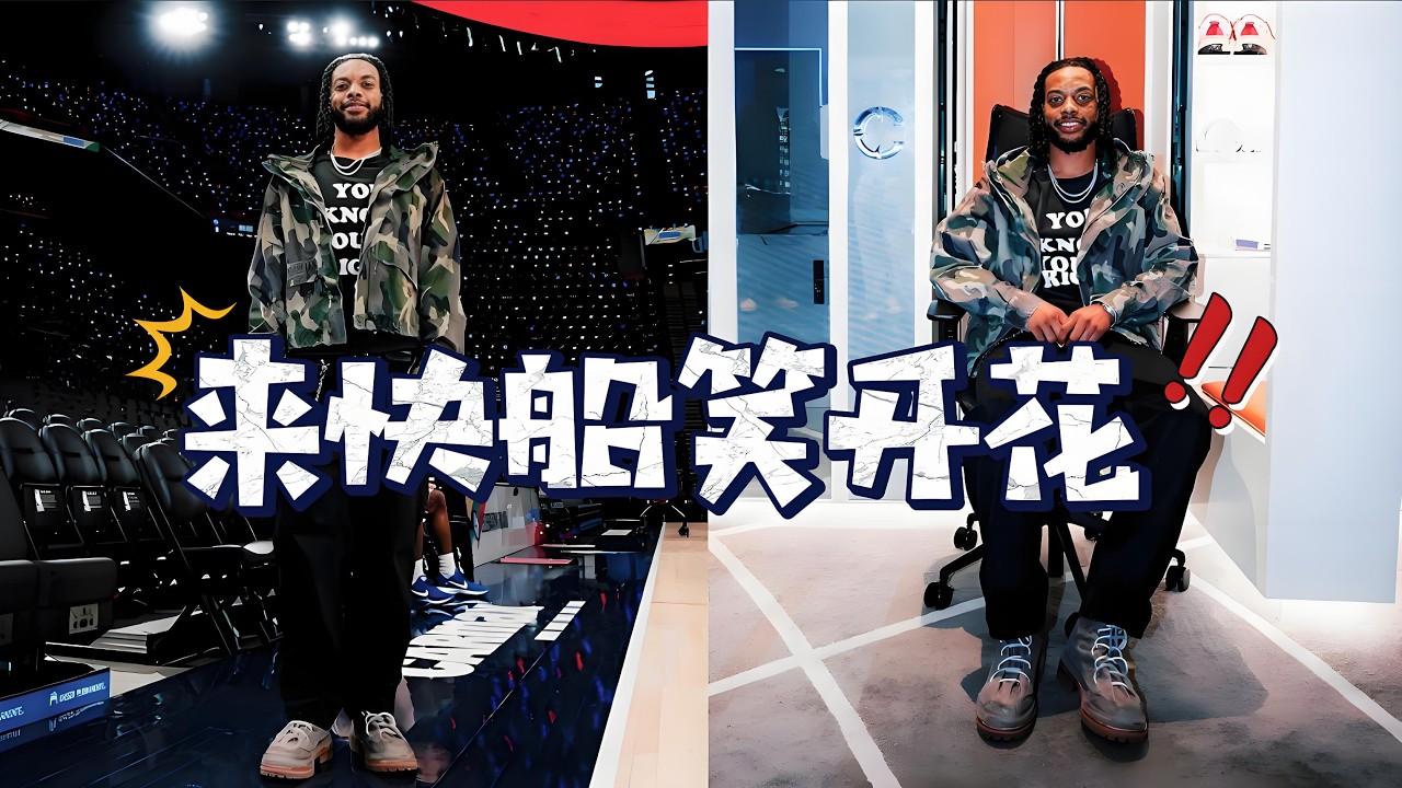 加兰与快船全队打招呼，参观球馆笑开花：他取代哈登坐小卡身旁