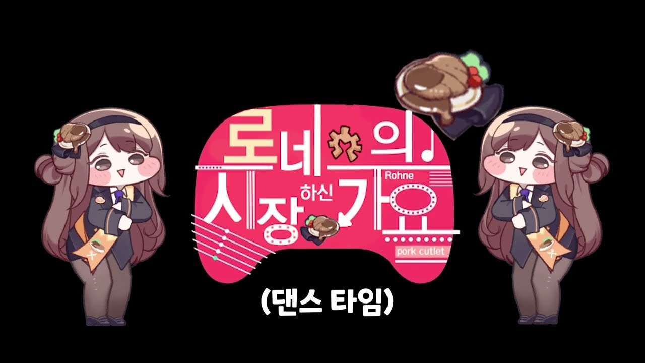Rohne (로네) [Infinity Pork cutlet]  - 돈가스 월드