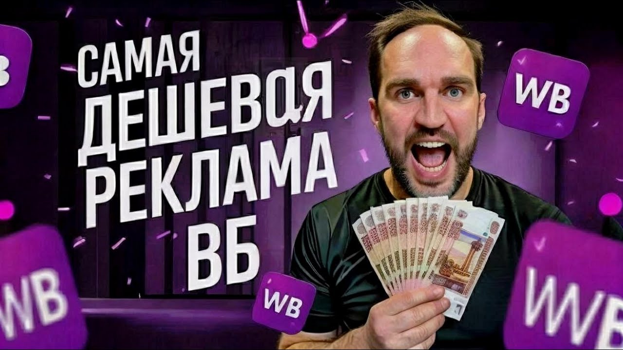 📦 Как настроить рекомендательные полки на Wildberries: стратегия, аналитика, инструкция 2025