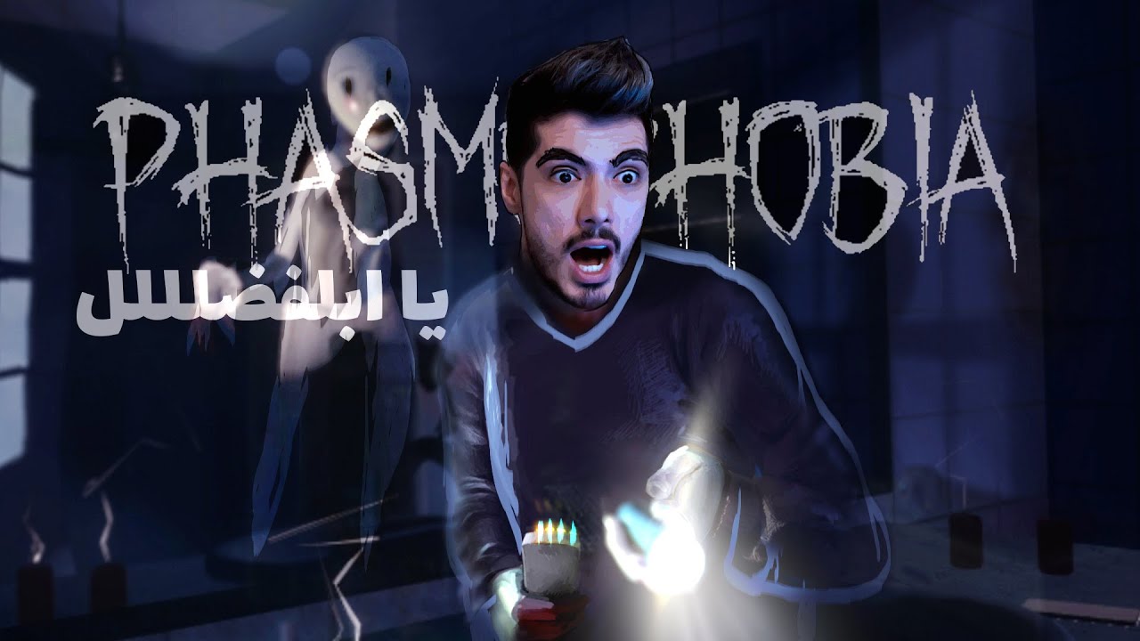 PHASMOPHOBIA 😈 سلطان جن گیری خودمم (Ft. Parastoo & ErfanZzek)