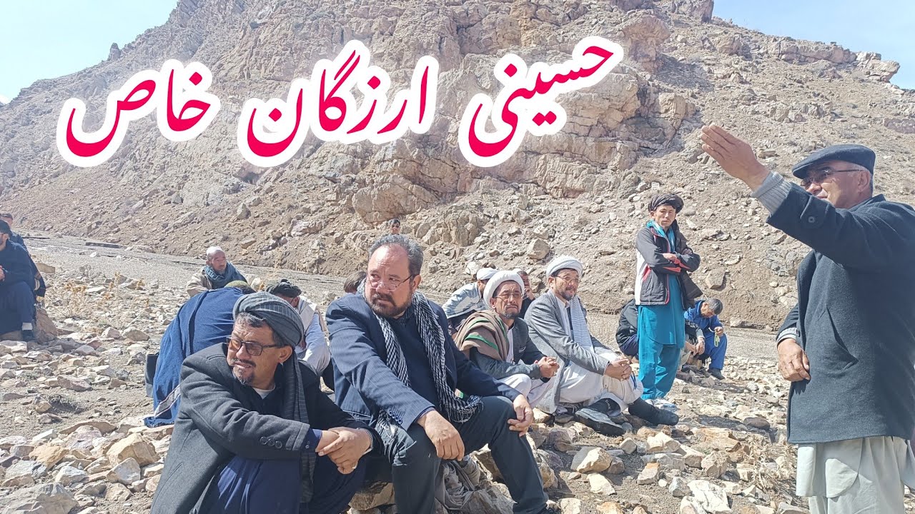 منطقه حسینی ارزگان خاص