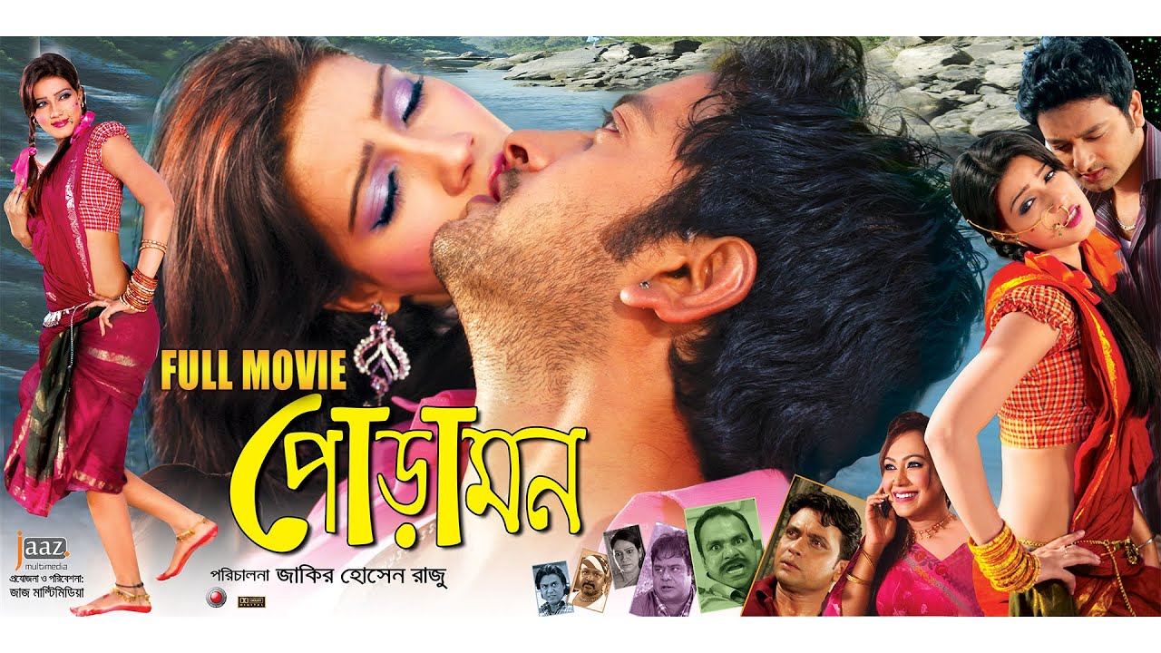 Poramon ( পোড়ামন ) Full Movie | Symon Sadik | Mahiya Mahi | Jaaz Multimedia