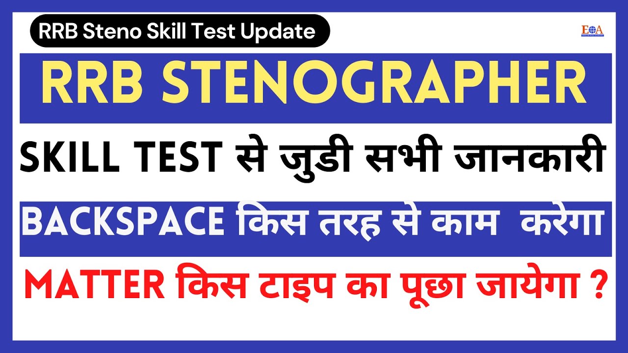 RRB Stenographer Skill Test Date | Back Space working or not | Editing tools | Matter dictation