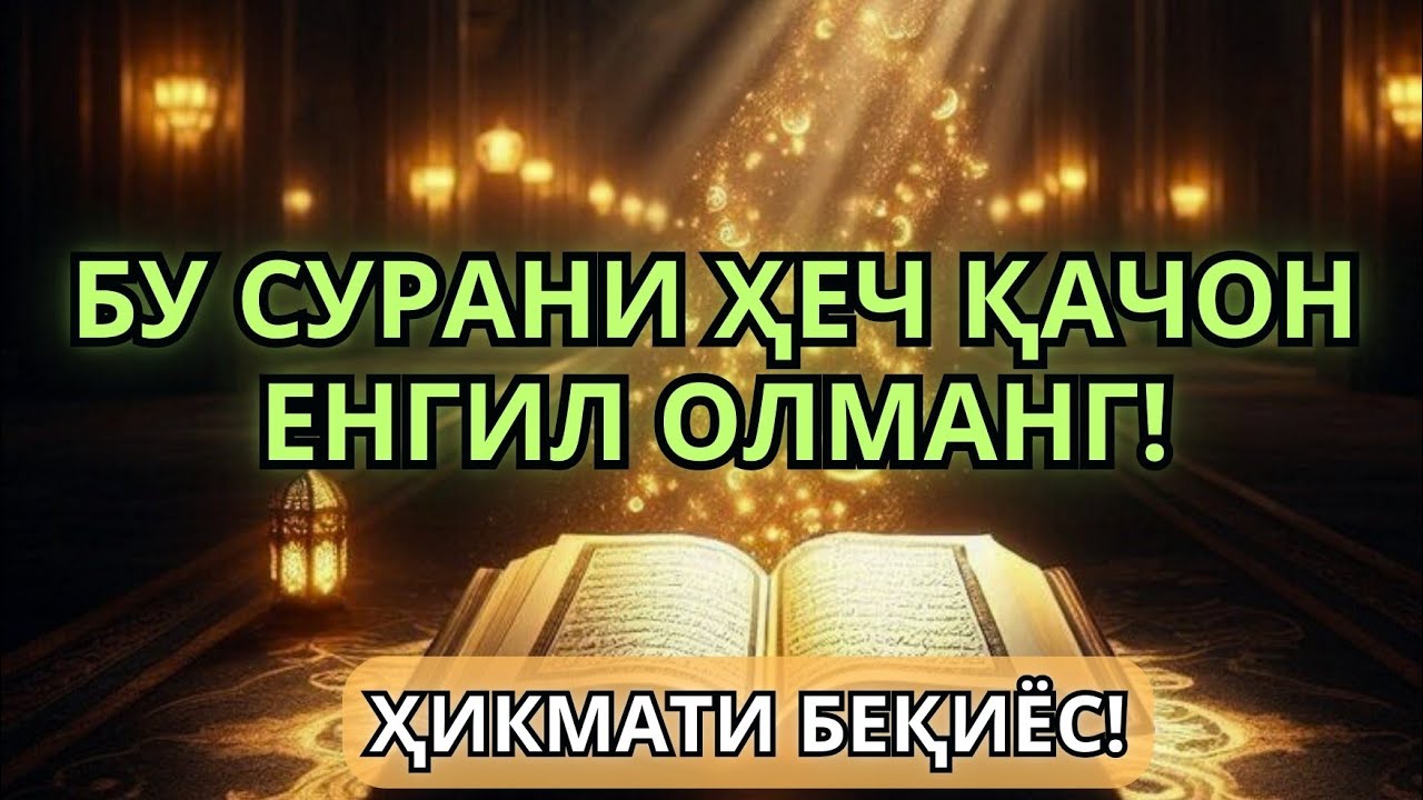 🔴СубҳанАллоҳ! Ўқилган заҳоти ризқ ҳозир бўлди✅ Тез бойиш дуоси-Кучли амал