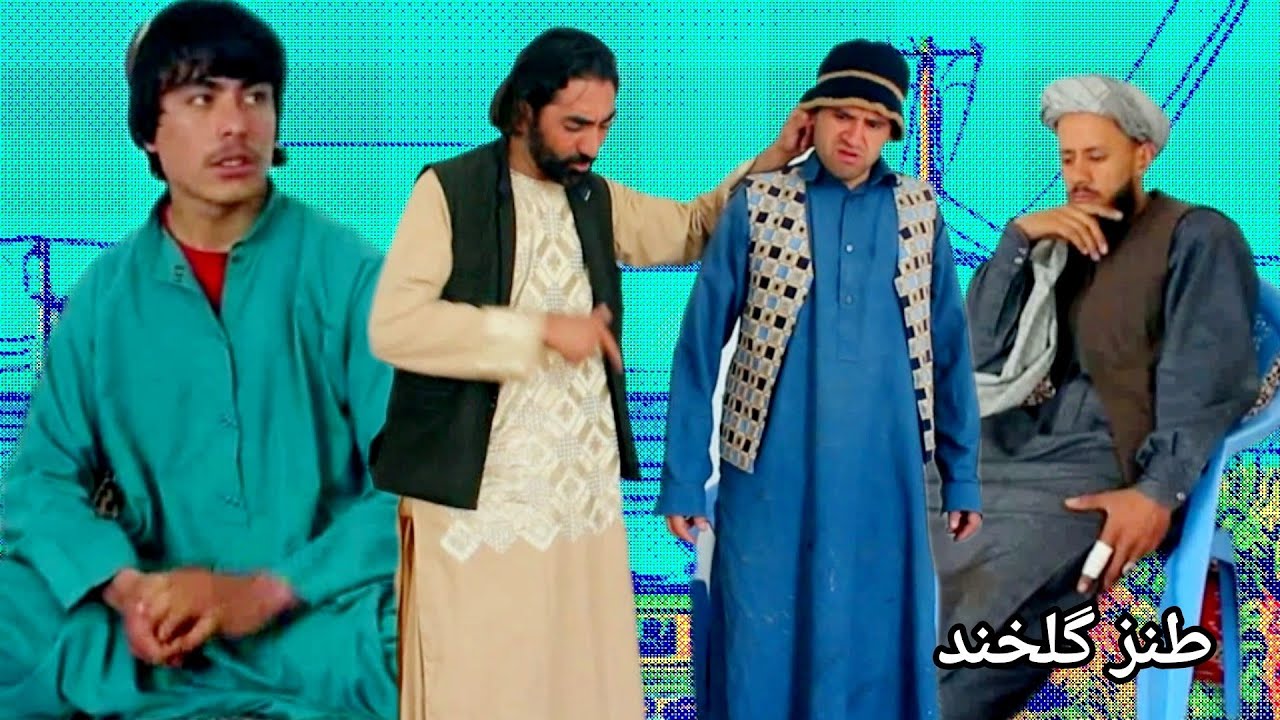 نظر گل برادر خود را به دم قرضدار انداخت