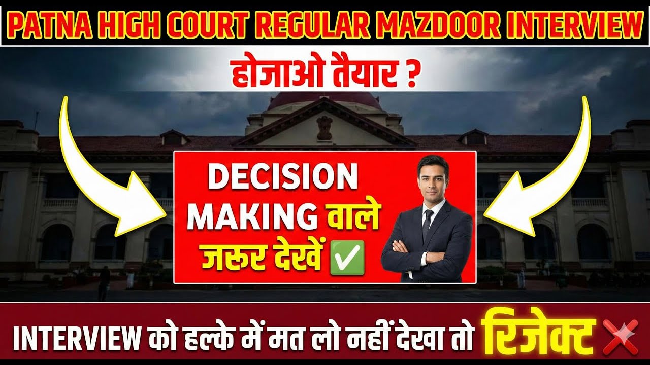 Patna High Court Regular Mazdoor Interview | Decision Making | 