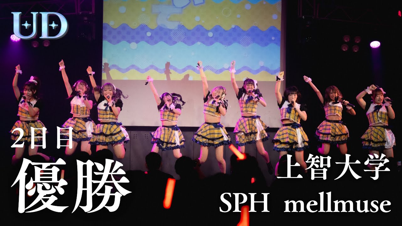 【優勝】上智大学 / SPH mellmuse［UNIDOL 2025 Fresh in KANTO 2日目］