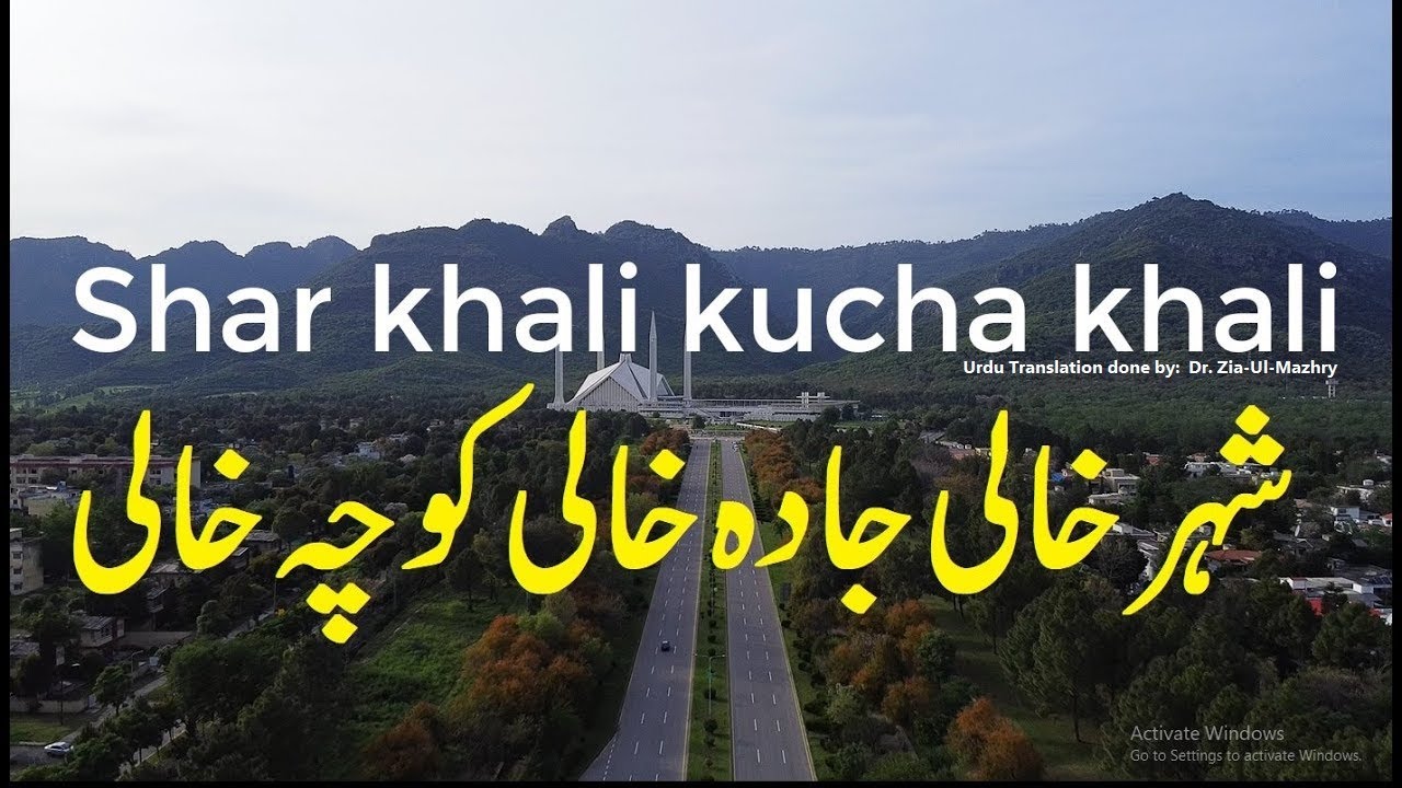 Shahr Khali kucha khali 