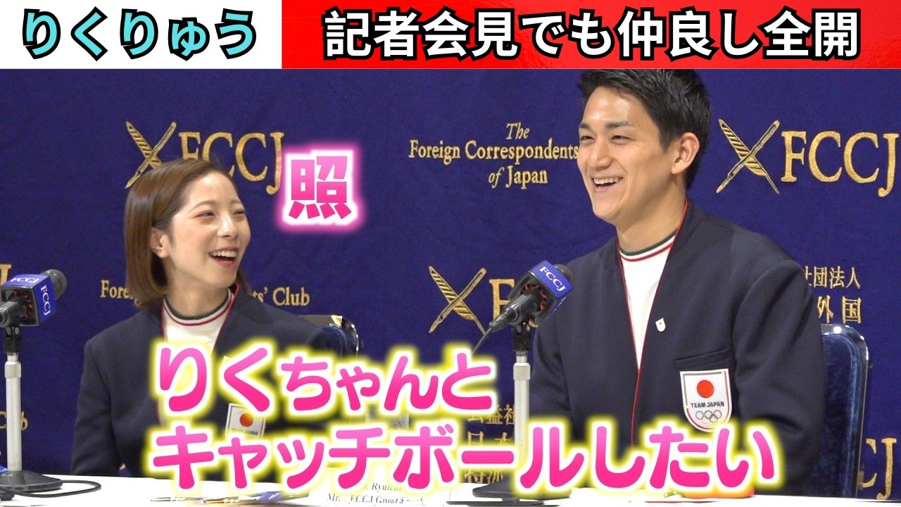 “りくりゅう”三浦璃来＆木原龍一、記者会見でも仲良し全開！“2人でしたいこと”告白で照れ笑い