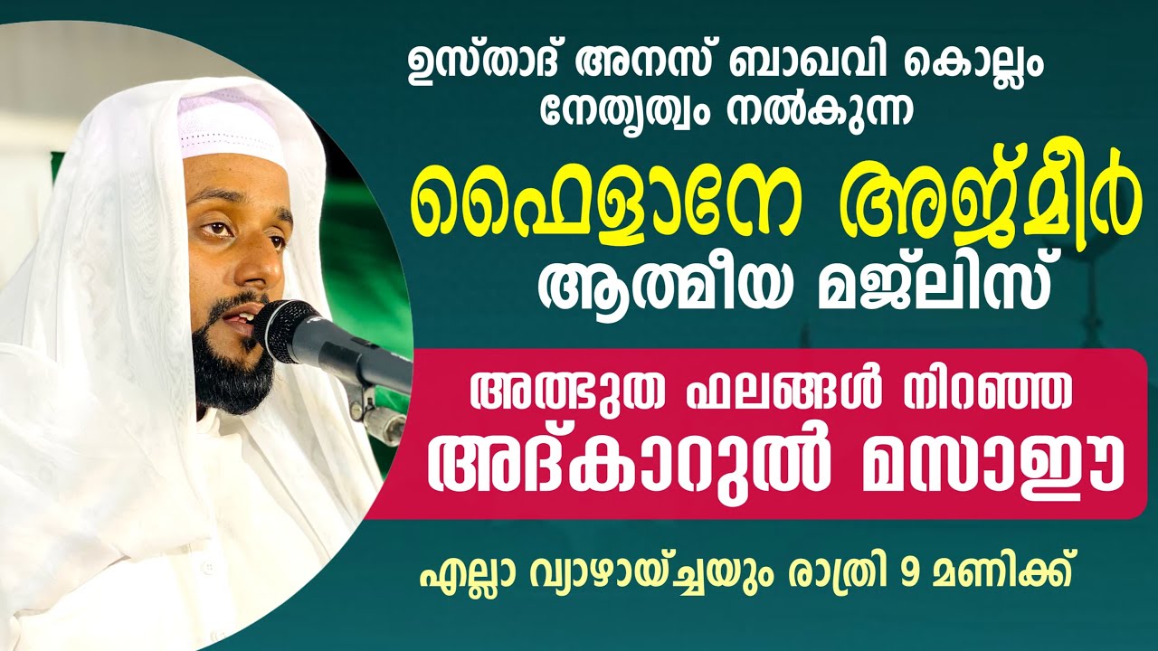 അത്ഭുത ഫലങ്ങൾ നിറഞ്ഞ ദിക്റ് മജ്‌ലിസ്