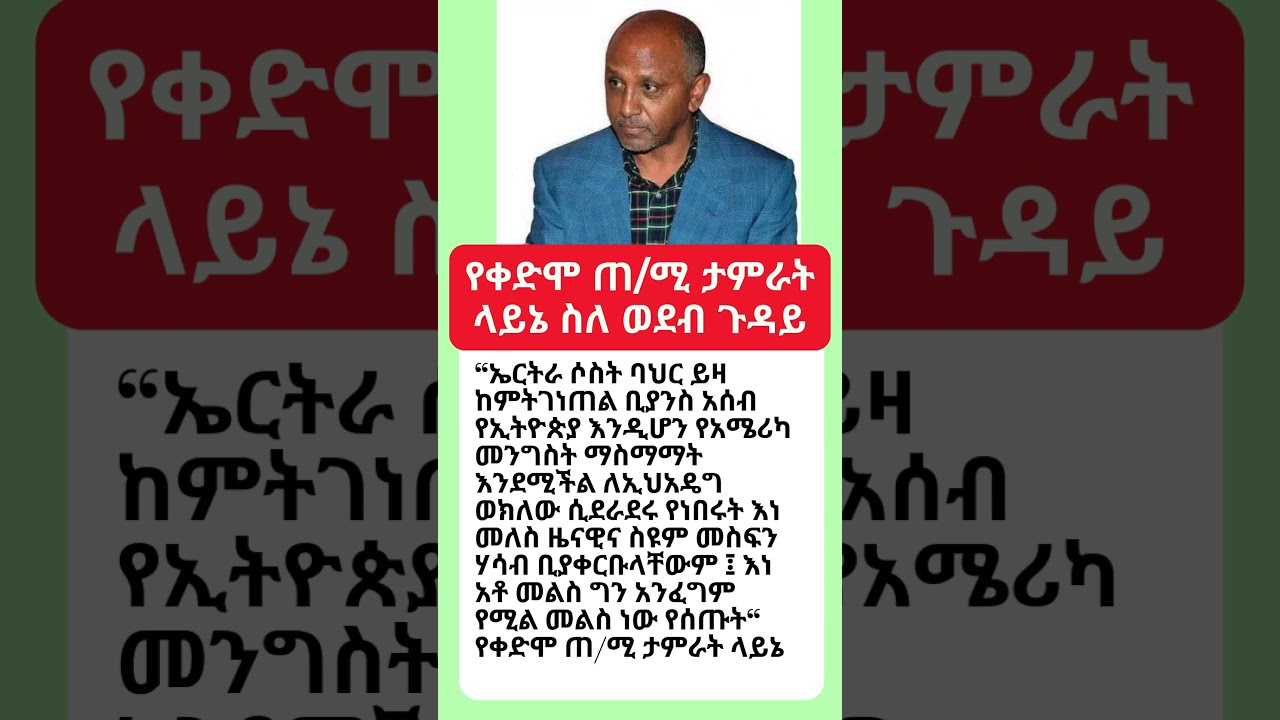 #amharic #amhariccomedy #habesha #comedyshow #history