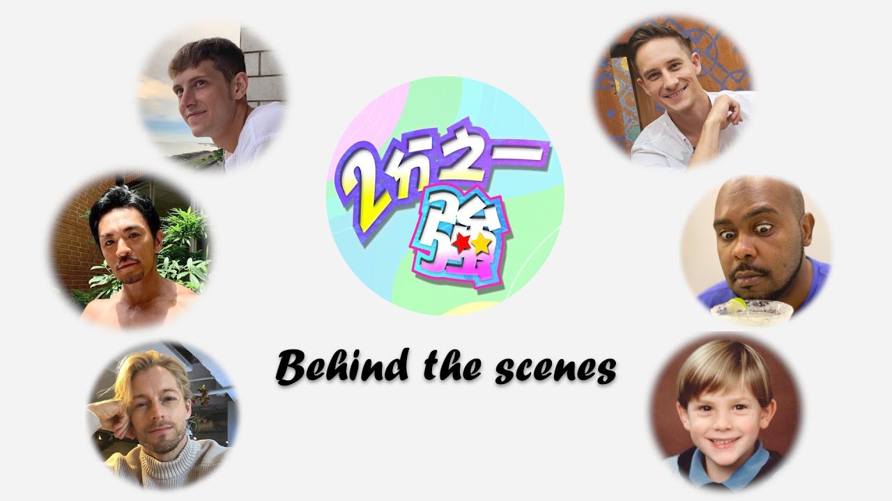 2分之一強的外國人是真朋友嗎？