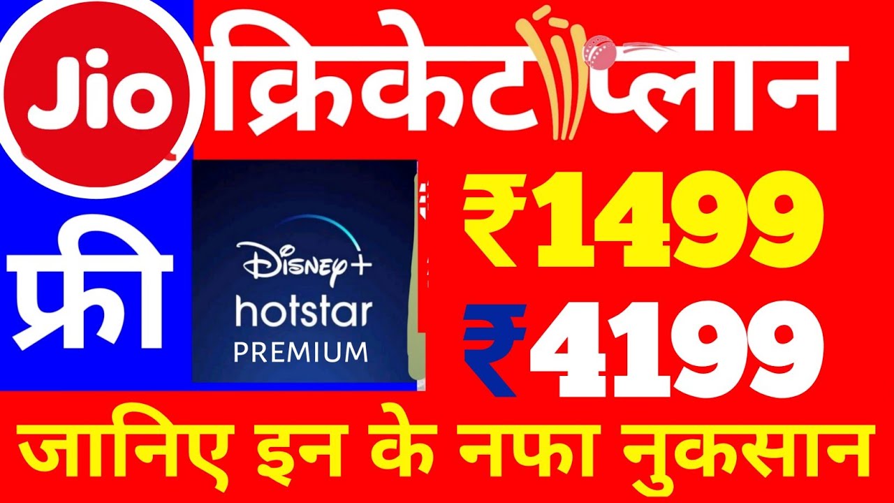 jio new plan 2022 | jio latest recharge plan 2022 | Jio Disney Plus hotstar plan list 2022