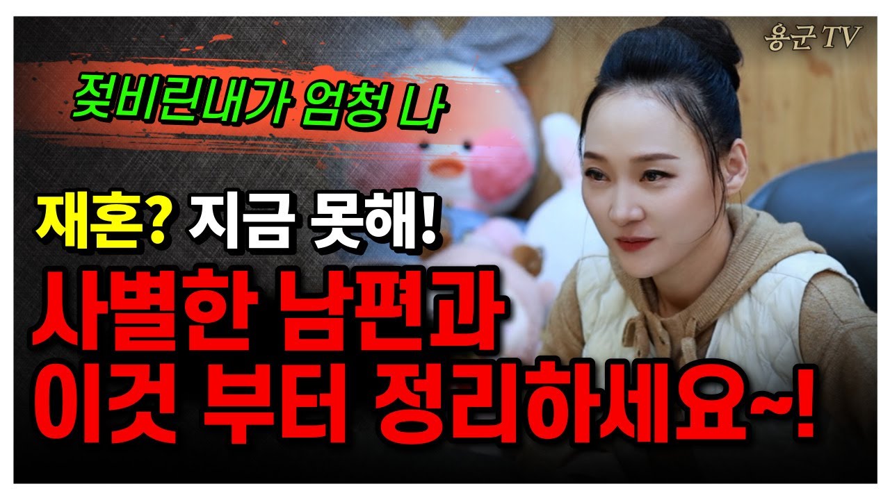아기냄새의 충격적인 비밀, 아이 없는 그녀에게서 왜 '용인점집 대구점집 용군TV 태공신당 가인선녀'