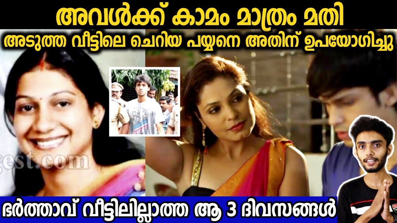 37 വയസ്സുള്ള റീന എന്ന സ്ത്രീക്ക് അന്ന് സംഭവിച്ചത് | Reena Case Malayalam | Razeen