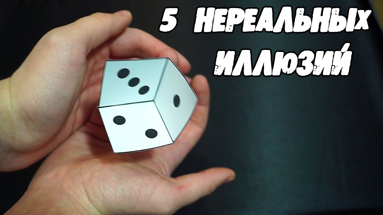 ТОП-5 НЕРЕАЛИСТИЧНЫХ ИЛЛЮЗИЙ, КОТОРЫЕ ПОРАЗЯТ ВАШ МОЗГ :D