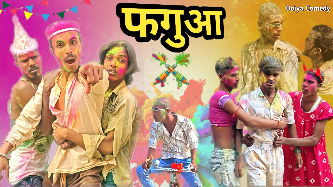 Phagua | फगुआ | Doiya Comedy | Holi Special Video |