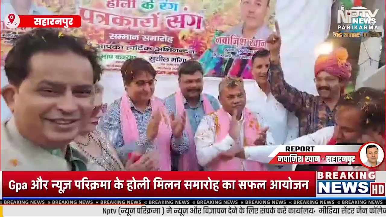 होली मिलन, पुलिस गश्त, मेले का निरीक्षण, बाजारों की भीड़ और सनसनीखेज घटनाएं । NPTV NEWS UP - UK 