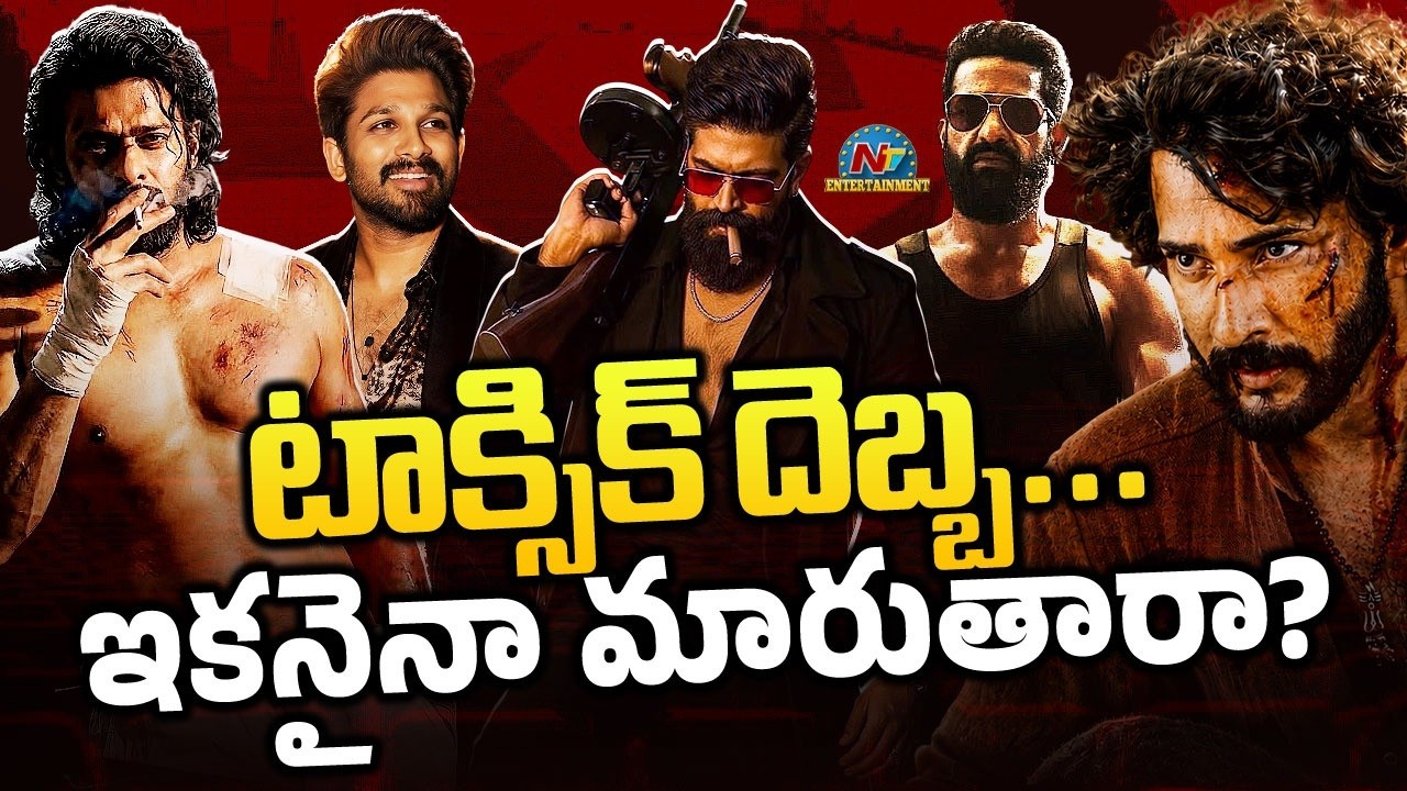 Are Pan-India Stars Changing Their Strategy After the 'Toxic' Shock? || @NTVENT