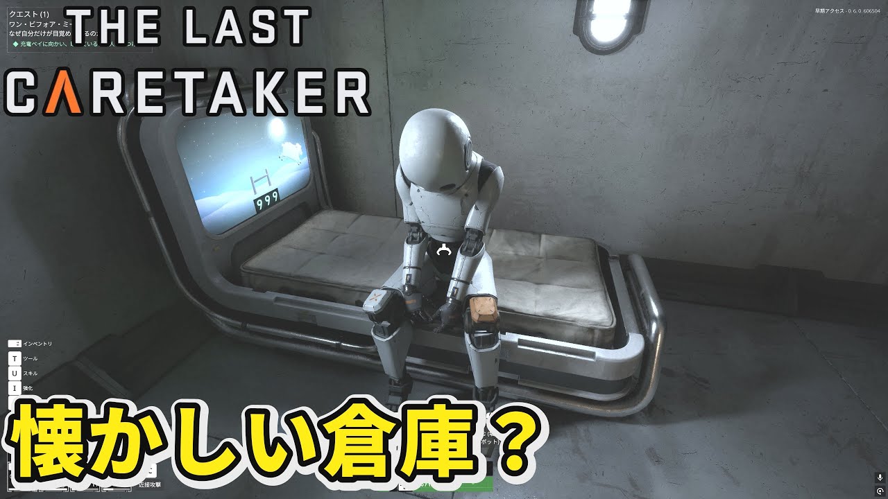 【The Last Caretaker】次の倉庫は懐かしさがある倉庫【ザラストケアテイカー】