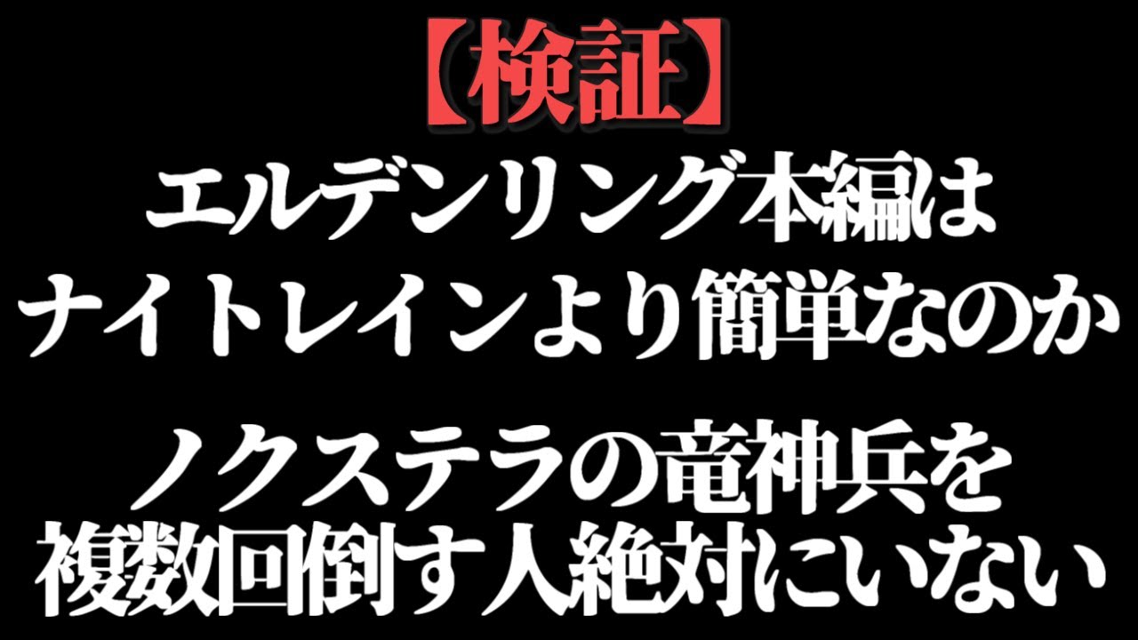 地下はイベントこなすのめんどい【ELDEN RING/千反田エルデンリング】