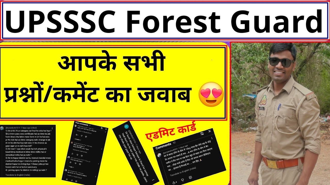 UPSSSC Forest Guard Physical 2026 | आप सभी के प्रश्नों/कमेंट का जवाब |  Forest Guard final cut off 