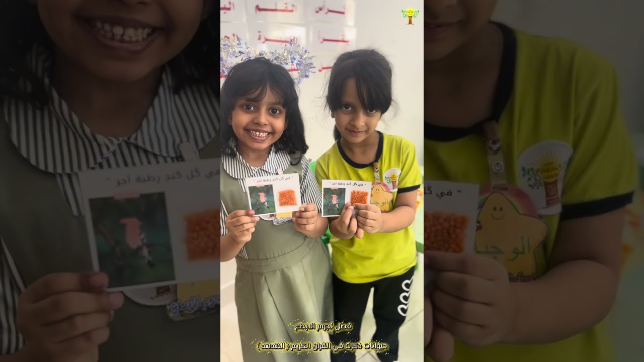 مشروع ( الحيوانات التي ذكرت في القران الكريم ) فصل نجوم الابداع - عام ١٤٤٧ هـ