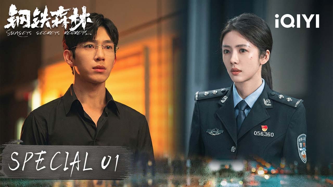 💡 Jing Boran & Cai Wenjing&lsquo;s High-IQ Romance Is Addictive！|Sunsets Secrets Regrets 钢铁森林|iQIYI