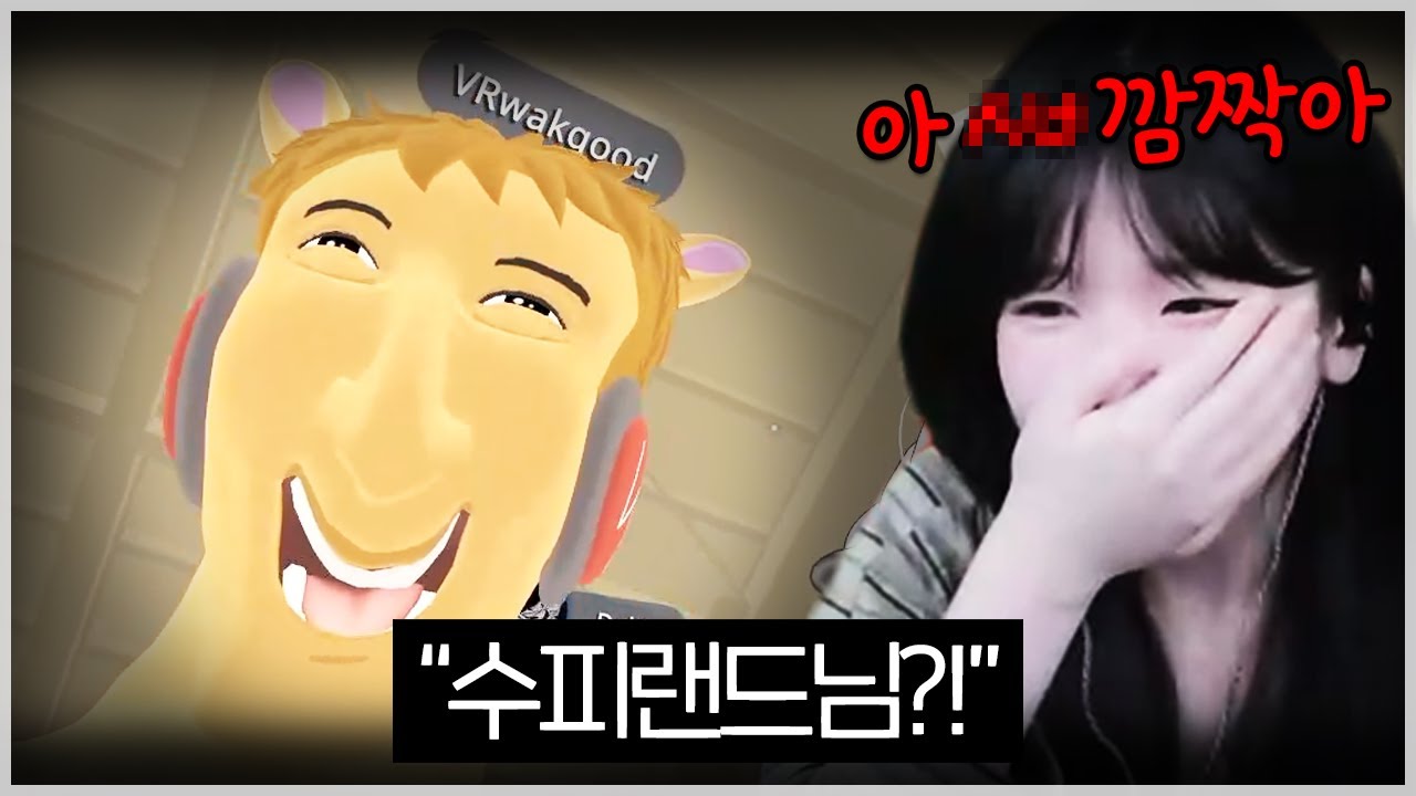 수피를 알고있는 우왁굳님..?!!