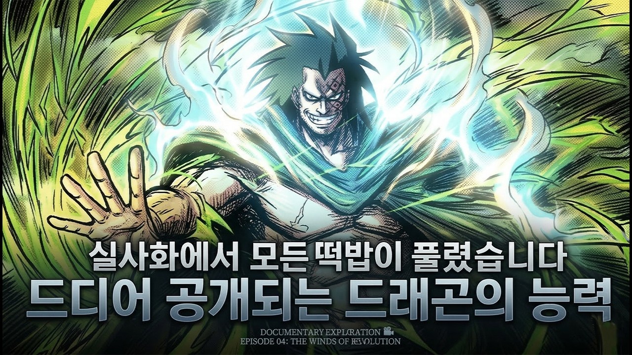 [ 원피스1167화 분석 ] 드디어 공개되는 혁명군 드래곤의 열매 능력, 로그타운 해군들을 압도하는 몽키 D 드래곤!