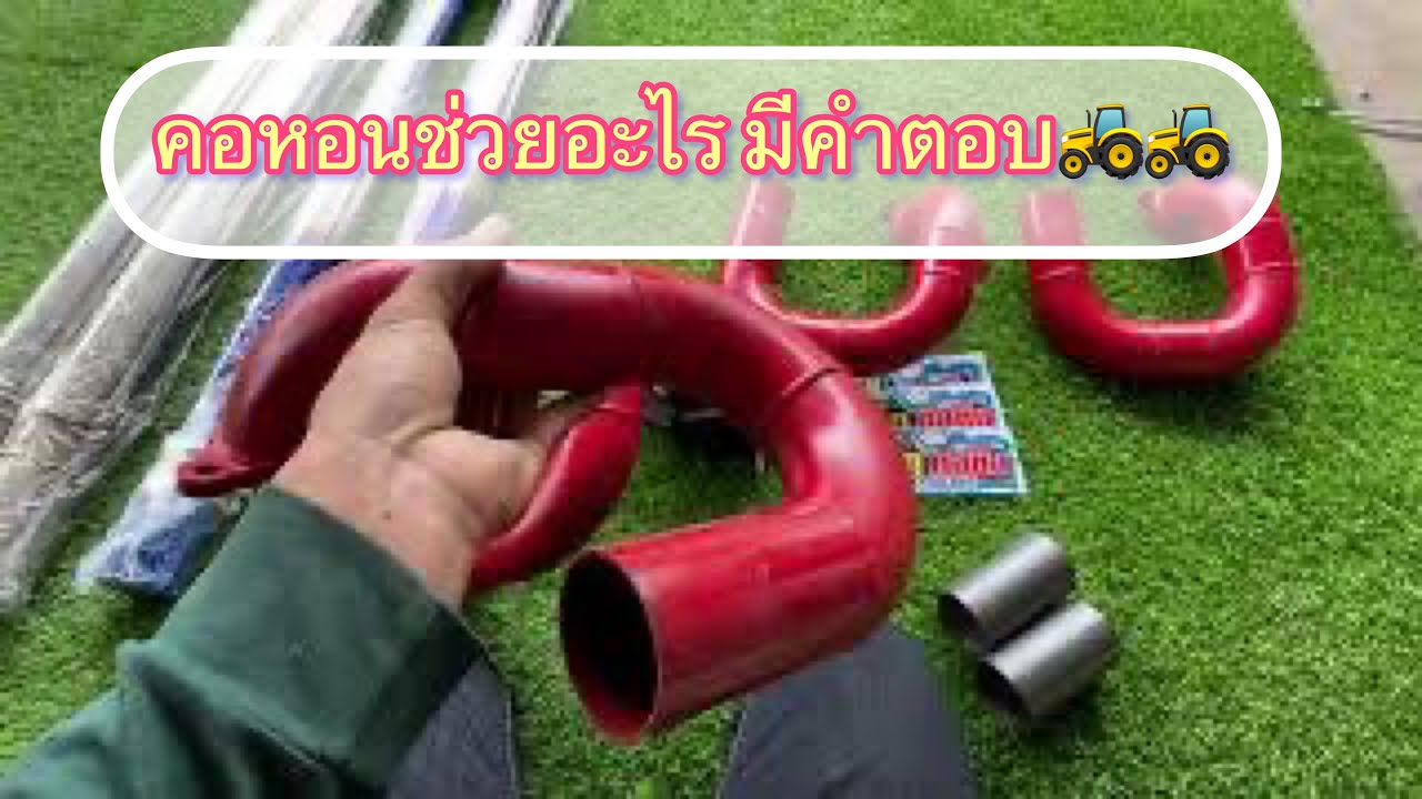 รีวิว ชุดคอปู้ว คอหอน รุ่นM รุ่นใหญ่ทุกรุ่น พร้อมคำแนะนำ อู่ช่างบิ๊กเทอร์โบ