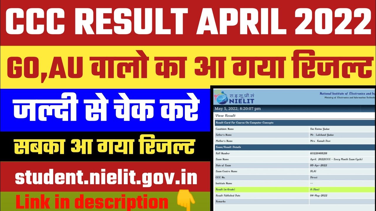 ccc result april 2022 । result not uploaded as yet ccc । ccc result not uploaded as yet
