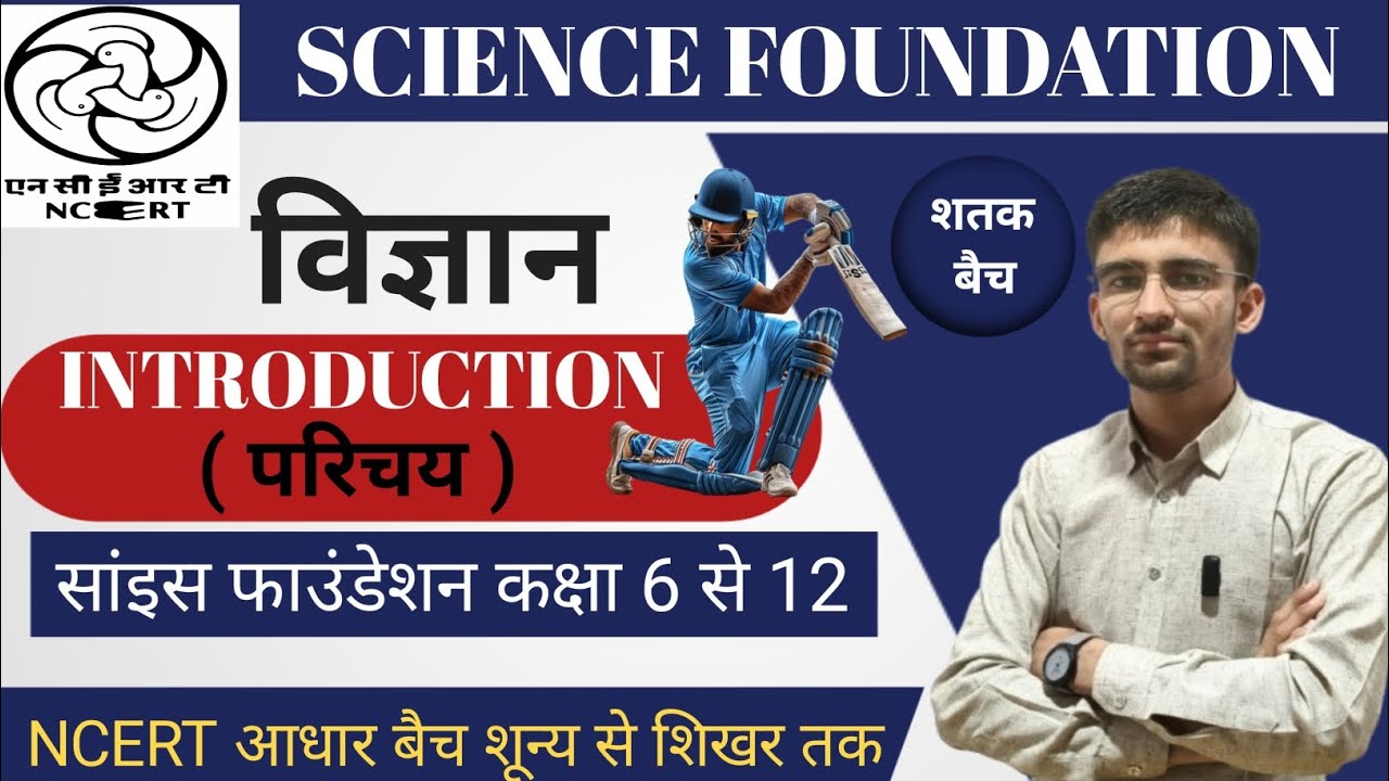 Complete NCERT General Science l NCERT Science परिचय । कक्षा 6 से 12 l #compatation #exam