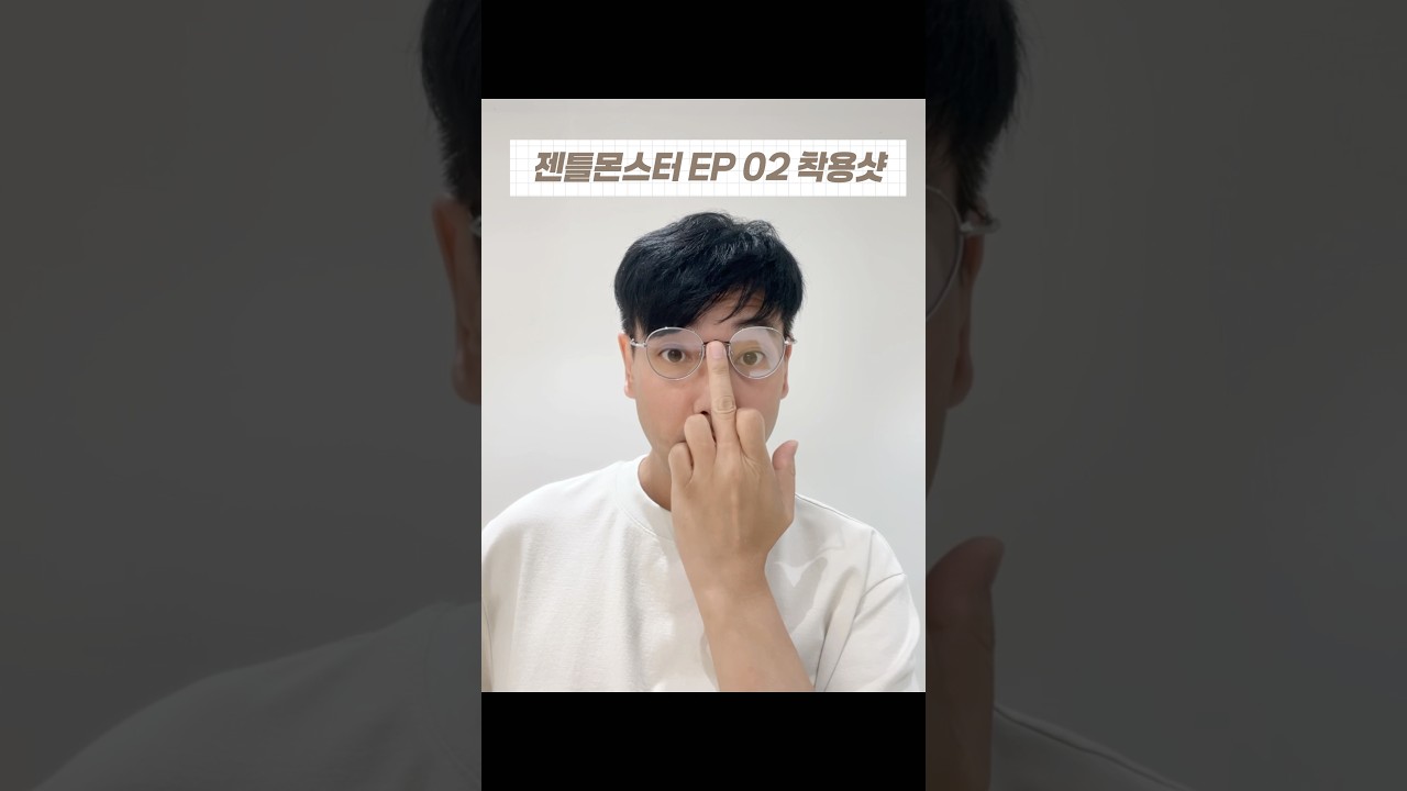 젠틀몬스터 EP02 언박싱 볼드컬렉션 광주 뉴글라스 봉선점