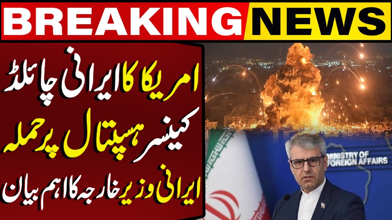 US Attack on Iranian Children's Cancer Hospital? | Iran Foreign Minister Issues Major Statement