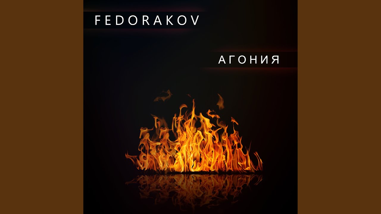 Агония