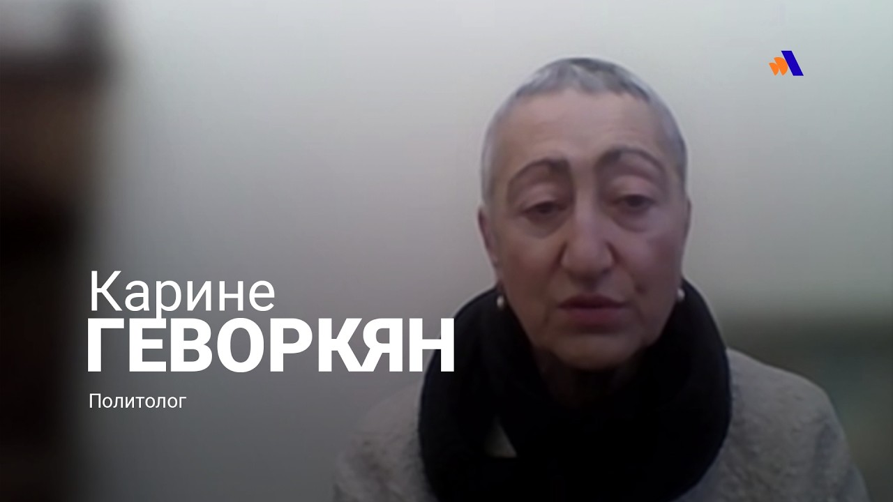 Трамп не может потерять лицо: Карине Геворкян о вероятности удара по Ирану