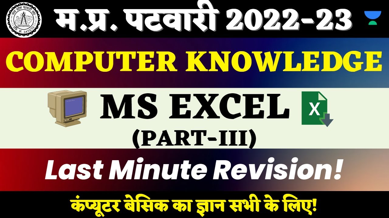 COMPUTER | MS EXCEL- Part 3 | Last Min Revision | MP PATWARI COMPUTER | All Competitive Exams