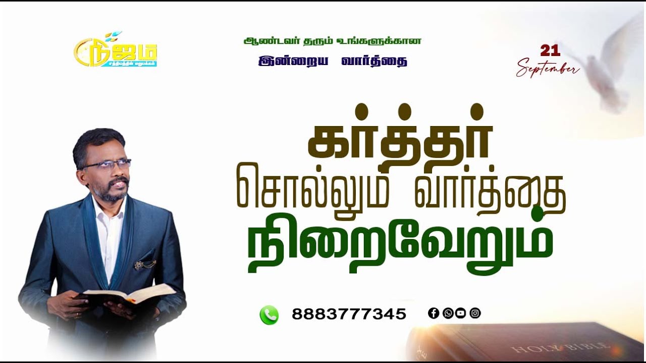 Todays Promise Word || Today's Bible Special word |  21  - 9 - 2025 || Nijam Tv