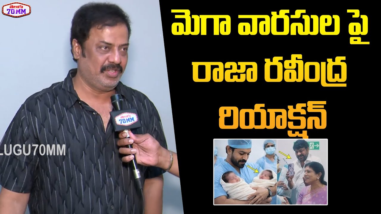 Raja Ravindra Reaction on Twin Babies Of Ram Charan and Upasana | Chiranjeevi | Telugu 70MM