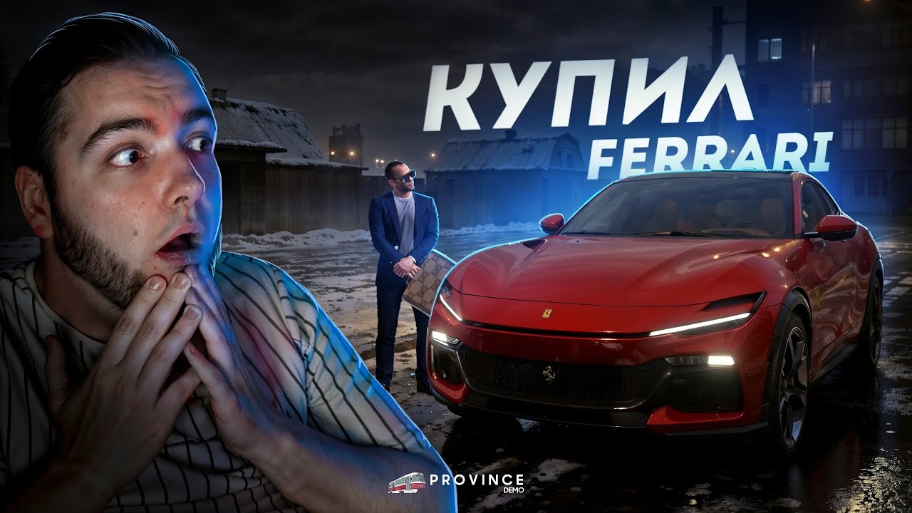 КУПИЛ FERRARI PUROSANGUE... ЭТО МОЙ ПОДАРОК! (MTA Province)