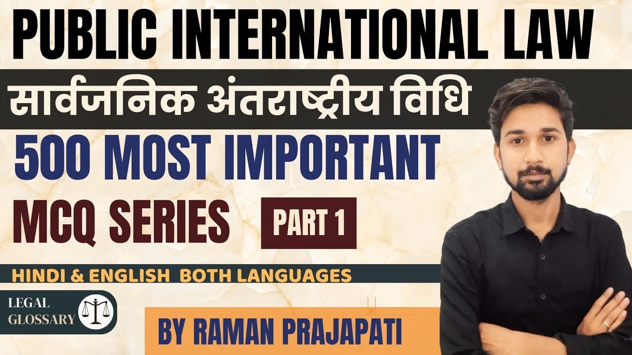 Public International law mcq -  Part 1 | csjmu llb 2 semester Public international law mcq