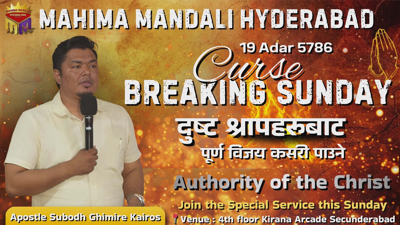 19 Adar 5786 ll Curse Breaking Sunday ll Mahima Mandali Hyderabad