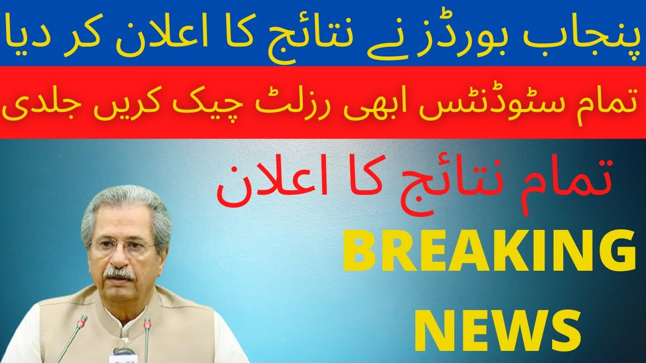 result 12th class 2021 Date, 2nd year result 2021 Date, 10th Class Result 2021 Date, 12 class result