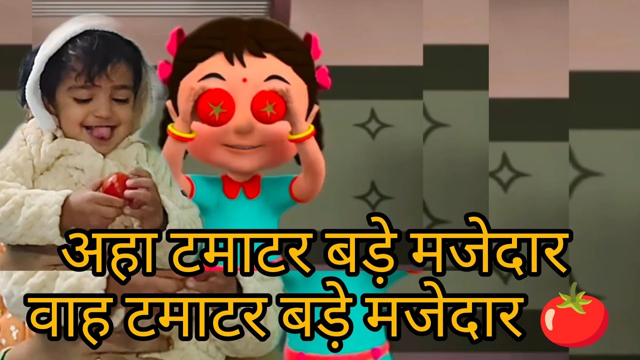 आहा टमाटर | Aaha Tamatar Bade Mazedar | Hindi Poem For Kids|apka koko 