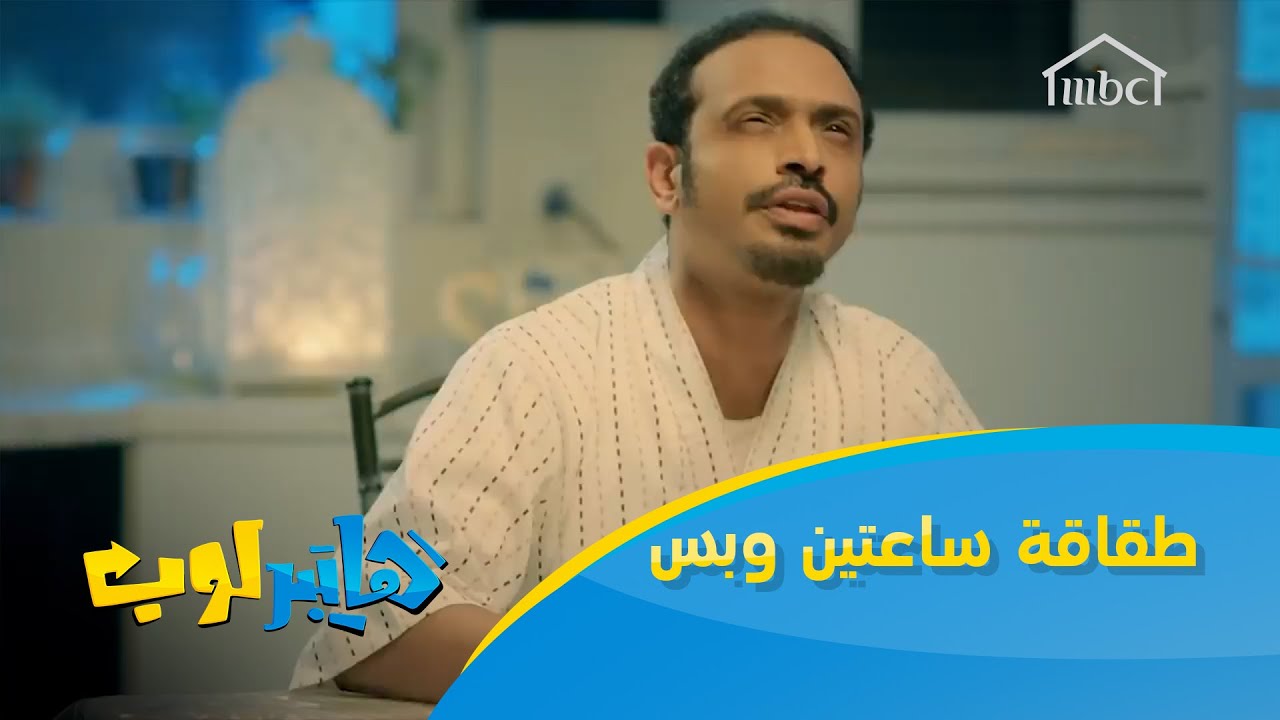 طقاقة ساعتين وبس