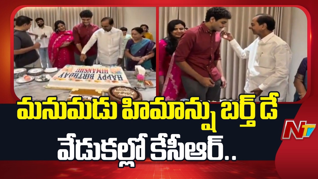 Former CM KCR Celebrates Grandson Himanshu's 21st Birthday | NTV Telugu
