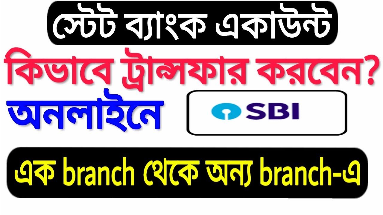 How To Transfer SBI Bank Account From One Branch To Another Branch Online-Bangla
